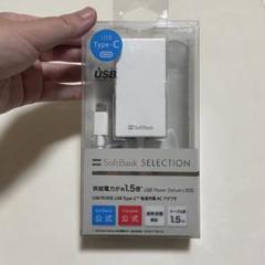 SoftBank USB PD対応 Type-C 急速充電 AC アダプタ