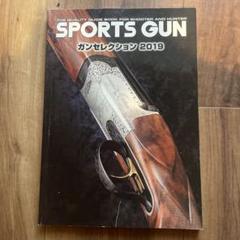 SPORTS GUN スポーツガンガイドブック 2003〜2005 SPORTS GUN スポーツガン GUIDE BOOK 2025 | ガンショップ栄興