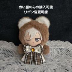 ※サマーセール品　ちびぐるみ ぬい服　くま　チョコ(内耳　白)