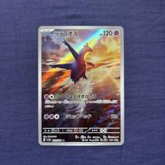 2025年最新】ポケモンカード ラティオスarの人気アイテム - メルカリ