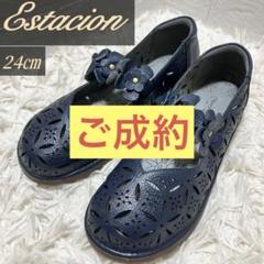 ✨未使用級✨エスタシオン 花モチーフ パンチングシューズ 24 レザー ネイビー ✨未使用級✨エスタシオン 花モチーフ パンチングシューズ 24