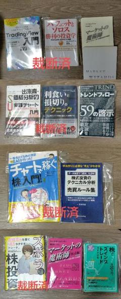 株式投資・トレード関連書籍セット - メルカリ