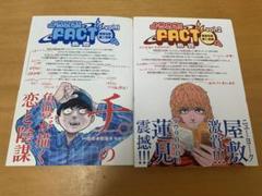 ようこそ！FACT ファクト vol.1 & vol.2 セット