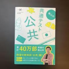 蔭山の共通テスト公共　未使用