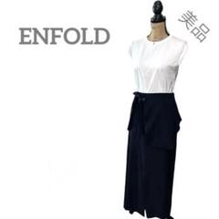 美品✨エンフォルドENFOLD スカート2WAY ロングアシメネイビー