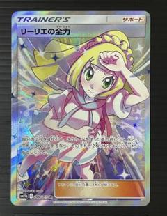 リーリエの全力　sr psa10 PSA10鑑定済〕リーリエの全力【SR】{068/049}