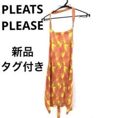 新品✨PLEATS PLEASE イッセイミヤケ エプロン ワンピース フルーツ 新品✨PLEATS PLEASE イッセイミヤケ エプロン ワンピース フルーツ
