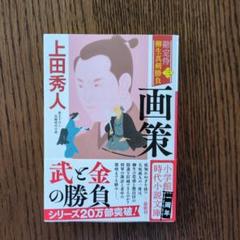 2025年最新】上田秀人 セットの人気アイテム - メルカリ