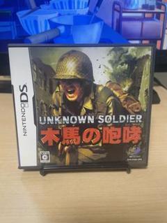 UNKNOWN SOLDIER 木馬の咆哮