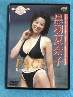 激レア 黒羽夏奈子 等身大ポスター エンタメ ビキニ姿で挑発 激レア 黒羽夏奈子 等身大ポスター エンタメ ビキニ姿で挑発