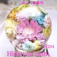 M222レジン　ネックレス　ピンクフラワー桜アレンジ球体2.9cm M254 レジン ネックレス カラフルフラワーアレンジ球体2.6cm