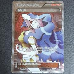 ポケモンカード カリン 183/171 THE BEST OF XY サポート - メルカリ