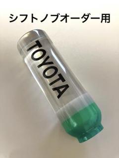 ハイラックス hilux シフトノブ トヨタ キャンプ プロボックス