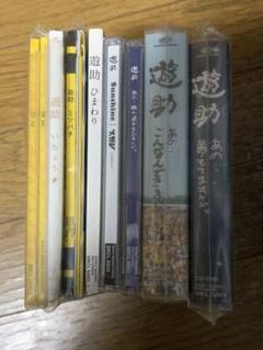 ☆遊助 CDセット☆