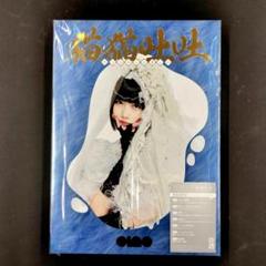 【新品未使用】あの ano 猫猫吐吐（ニャンニャンオェー) (初回生産限定盤） Amazon.co.jp: 猫猫吐吐 (通常盤) - ano: ミュージック