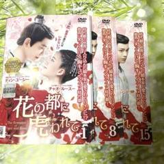 【全15巻】 花の都に虎われて DVD 全巻 セット 全15巻】 花の都に虎われて DVD 全巻セット - TVドラマ