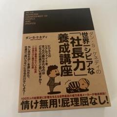 ダン・S・ケネディの本　5冊セット ダン・S・ケネディの本 5冊セット