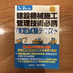 2025年最新】建設機械施工の人気アイテム - メルカリ