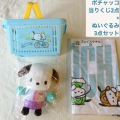 ポチャッコ　当りくじ　タオル　バスケット　ぬいぐるみ　まとめ売り