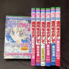 超貴重！満月をさがして　原画集1&2 超貴重！満月をさがして原画集1&2