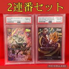 連番★PSA10★2連番★アルバト悟飯★アルバトフリーザ★アルティメットバトル 連番☆PSA10☆2連番☆アルバト悟飯☆アルバトフリーザ