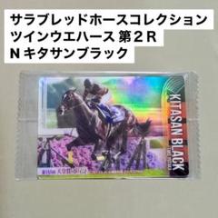 2025年最新】サラブレッド ウエハース 未開封の人気アイテム