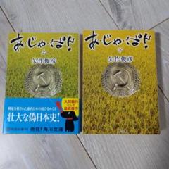 あ・じゃ・ぱん 上下
