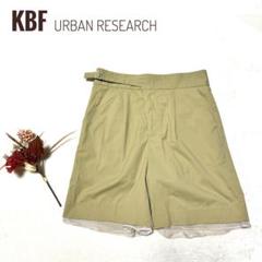 ケービーエフ アーバンリサーチ ショートパンツ F オシャレ キレイめ
