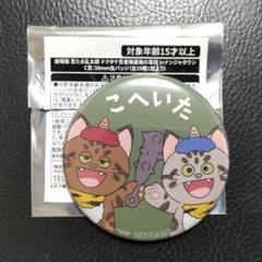 忍たま乱太郎 ナンジャタウン ミニゲーム 缶バッジ 七松小平太