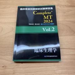 臨床検査技師　国家試験解説集　黒本