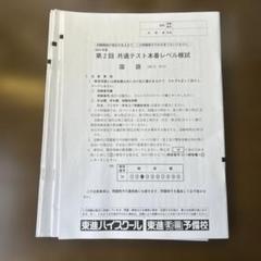 【貴重】東進　共通テスト本番レベル模試☆解答解説・リスニング音声付き♬ 2025年最新】東進模試 共通テストの人気アイテム - メルカリ