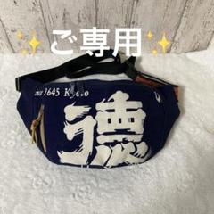 まま様ご専用　ボディバック✨前掛けリメイク✨