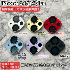 iPhoneカメラレンズカバースマホカメラカバーiiPhone14/14plus