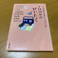 1日10分のぜいたく　　s69