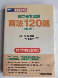 【中古】 基礎刑法 １（総論） 補訂版/早稲田経営出版/新保義隆 中古】 基礎刑法 1（総論） 補訂版/早稲田経営出版/新保義隆