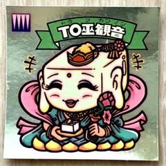 TO巫観音　天使137　ビックリマン　12弾アイス版 Amazon.co.jp: TO巫観音 天使137 ビックリマン 12弾アイス版