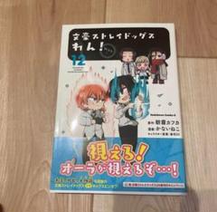2025年最新】文豪ストレイドッグスわん!漫画の人気アイテム