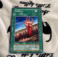 2025年最新】遊戯王 地割れ 初期の人気アイテム - メルカリ