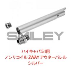 ライラクス ハイキャパ 5.1 ノンリコイル 2WAY アウターバレル シルバー Amazon | [LayLax]ハイキャパ 5.1 ノンリコイル 2WAY アウター