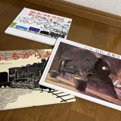 機関車の絵本　3冊セット　急行「北極号」　はしれ、きかんしゃ ちからあし他