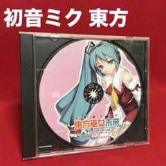 東方巫女未来 初音ミク VOCALOID cd - メルカリ