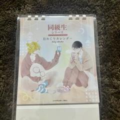 2025年最新】中村明日美子 同級生 カレンダーの人気アイテム