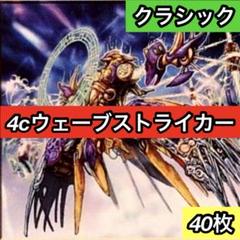 C-11 4cウェーブストライカーデッキ　値下げ交渉大歓迎！！