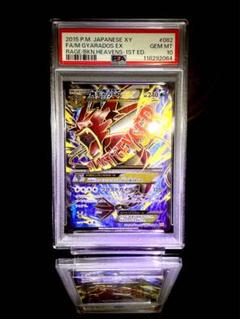 ギャラドスex SR PSA10 2025年最新】ギャラドスex sr psa10の人気アイテム - メルカリ