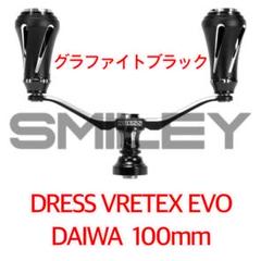 ドレス　ヴァーテックスEVO 100ミリダイワ用　新品未開封 ドレス ダイワ用 100㎜ SV ダブルハンドル ヴァーテックス EVO