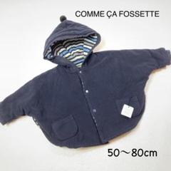 【キッズ】GK0043 コムサ・フォセット リバーシブルポンチョ タグ付き