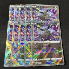 ポケモンカード　かがやくイーブイ　10枚