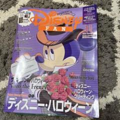 ディズニーファン 11月号