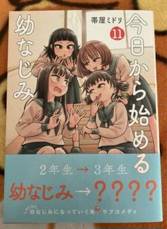 2025年最新】今日から始める幼なじみ 1の人気アイテム - メルカリ