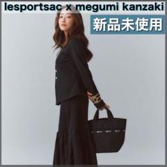 【新品】LeSportsac × Megumi Kanzaki トートバッグのサムネイル